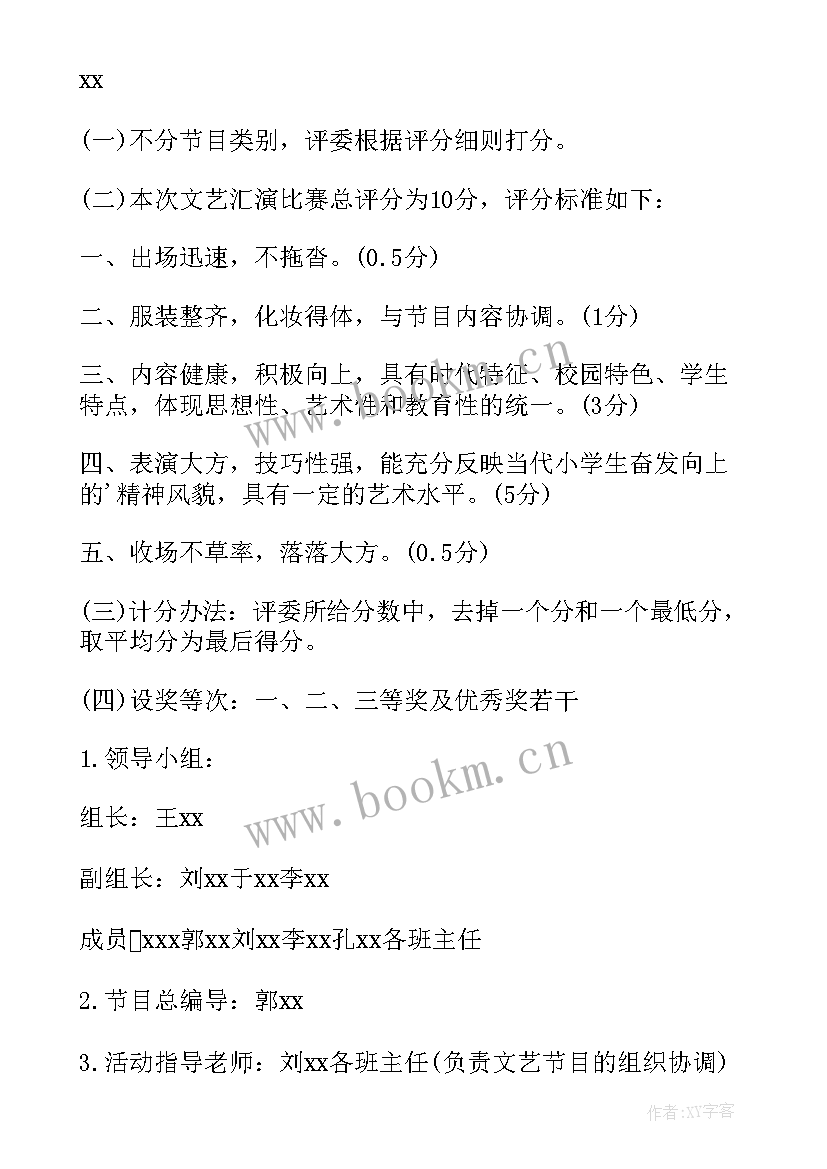 庆元旦文艺汇演通知 迎元旦文艺汇演活动方案(模板9篇)