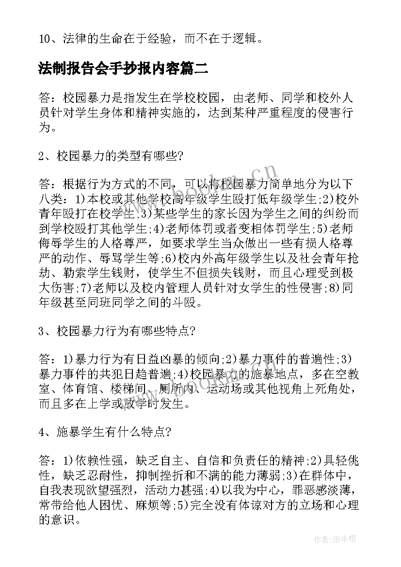 法制报告会手抄报内容(实用5篇)