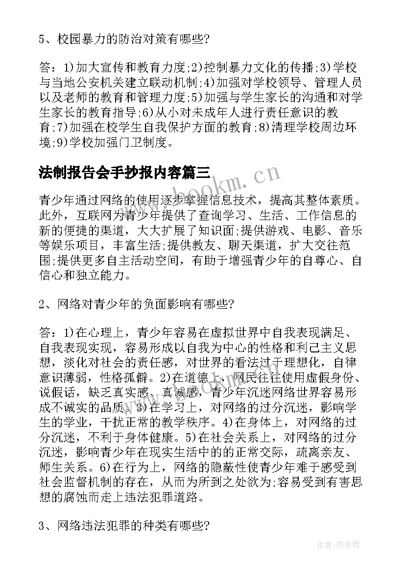 法制报告会手抄报内容(实用5篇)