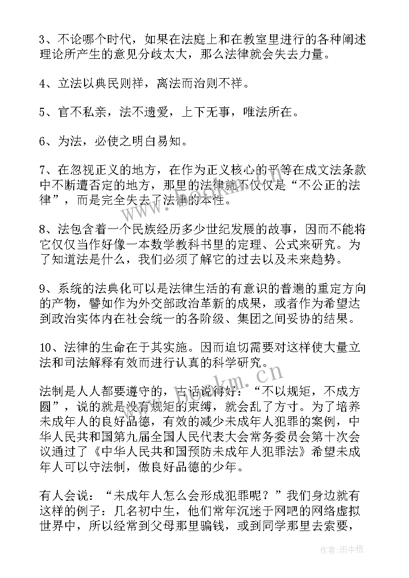 法制报告会手抄报内容(实用5篇)