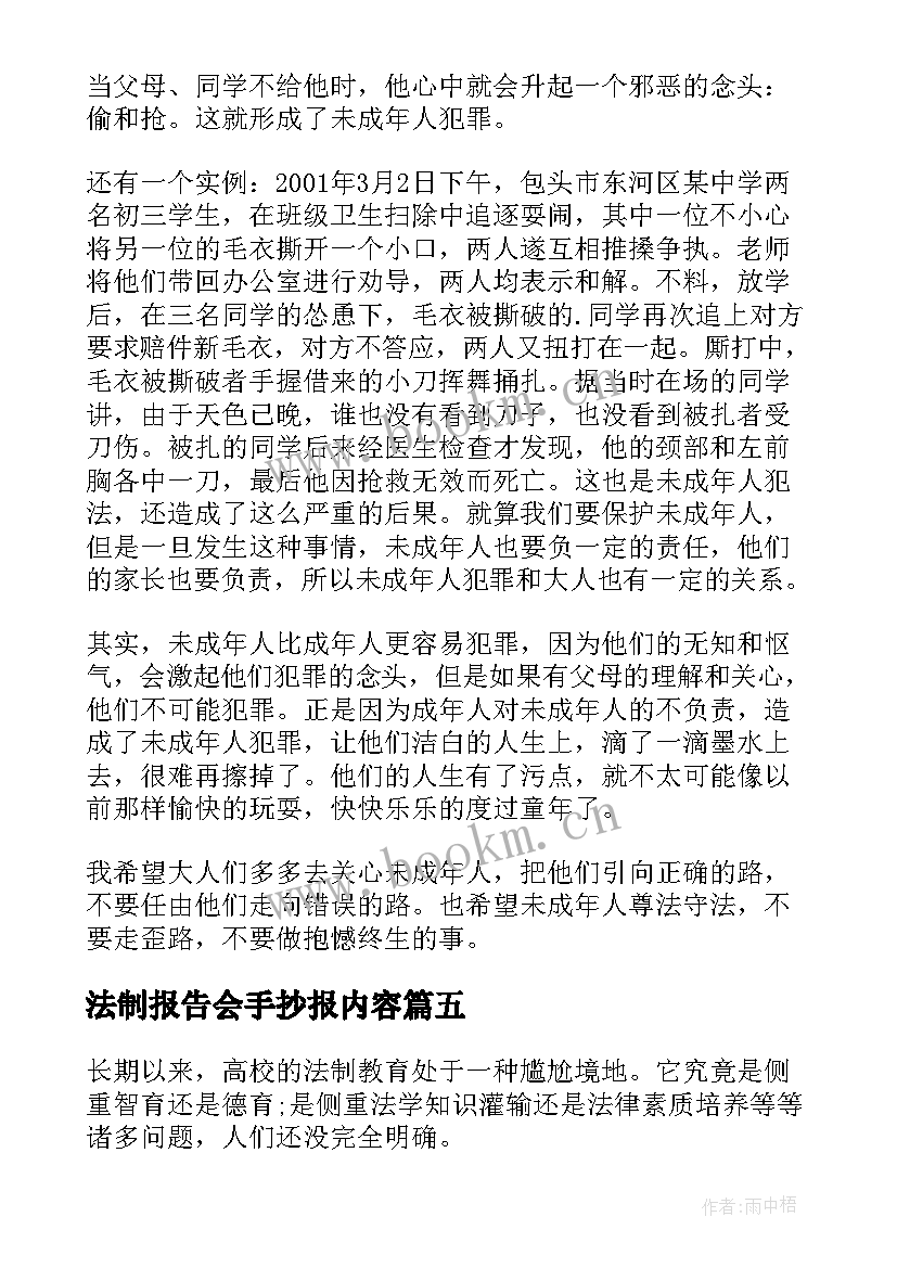 法制报告会手抄报内容(实用5篇)