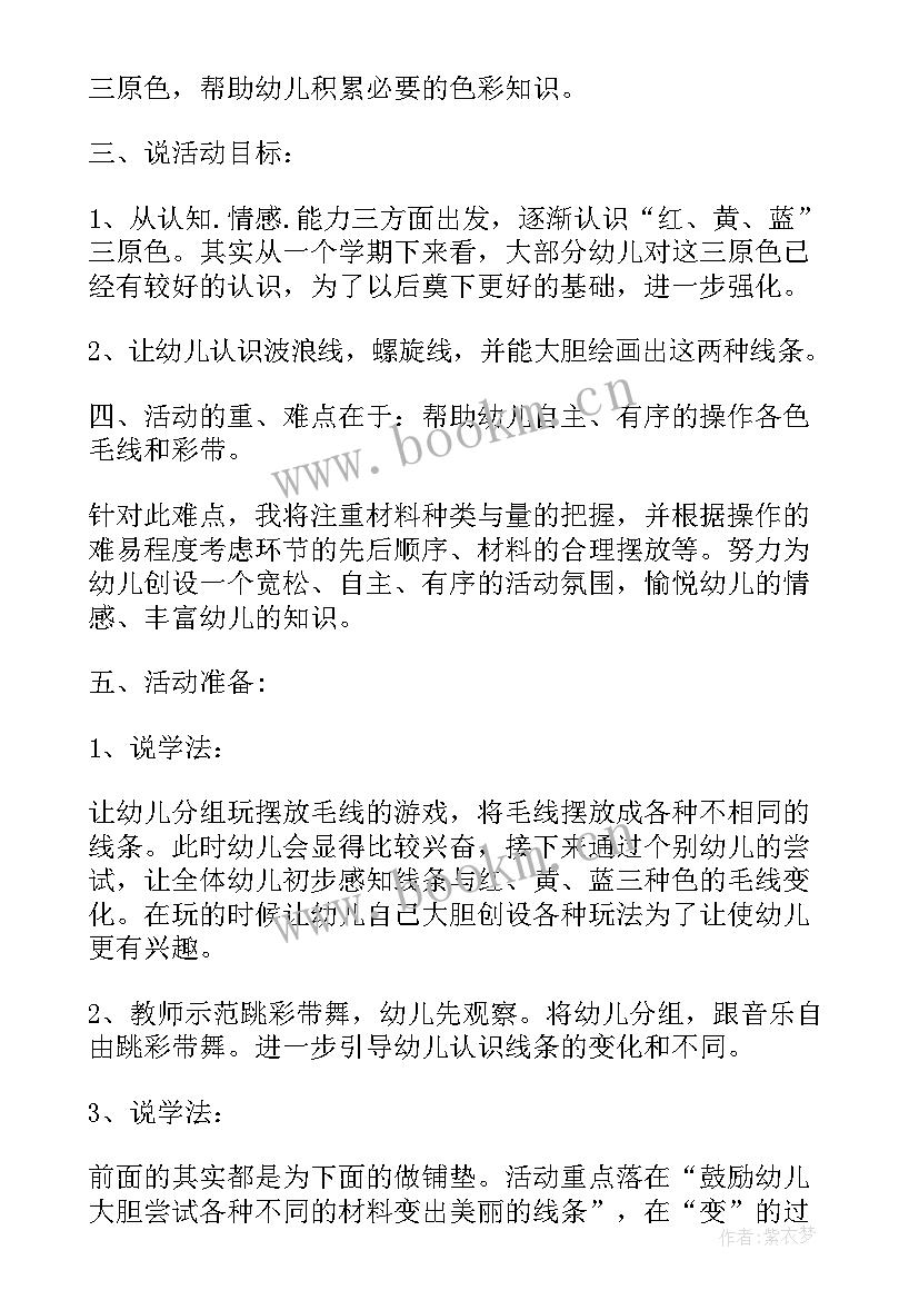 最新小班美术活动彩色线条教案(大全5篇)