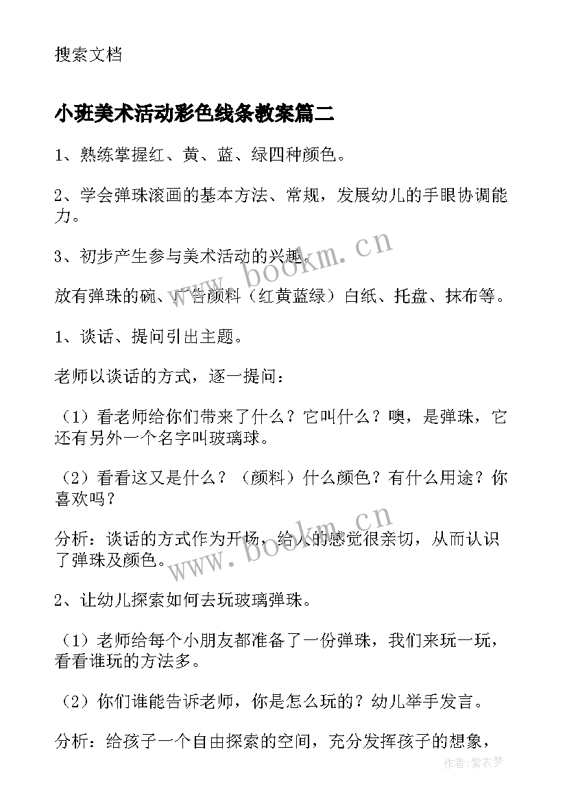 最新小班美术活动彩色线条教案(大全5篇)