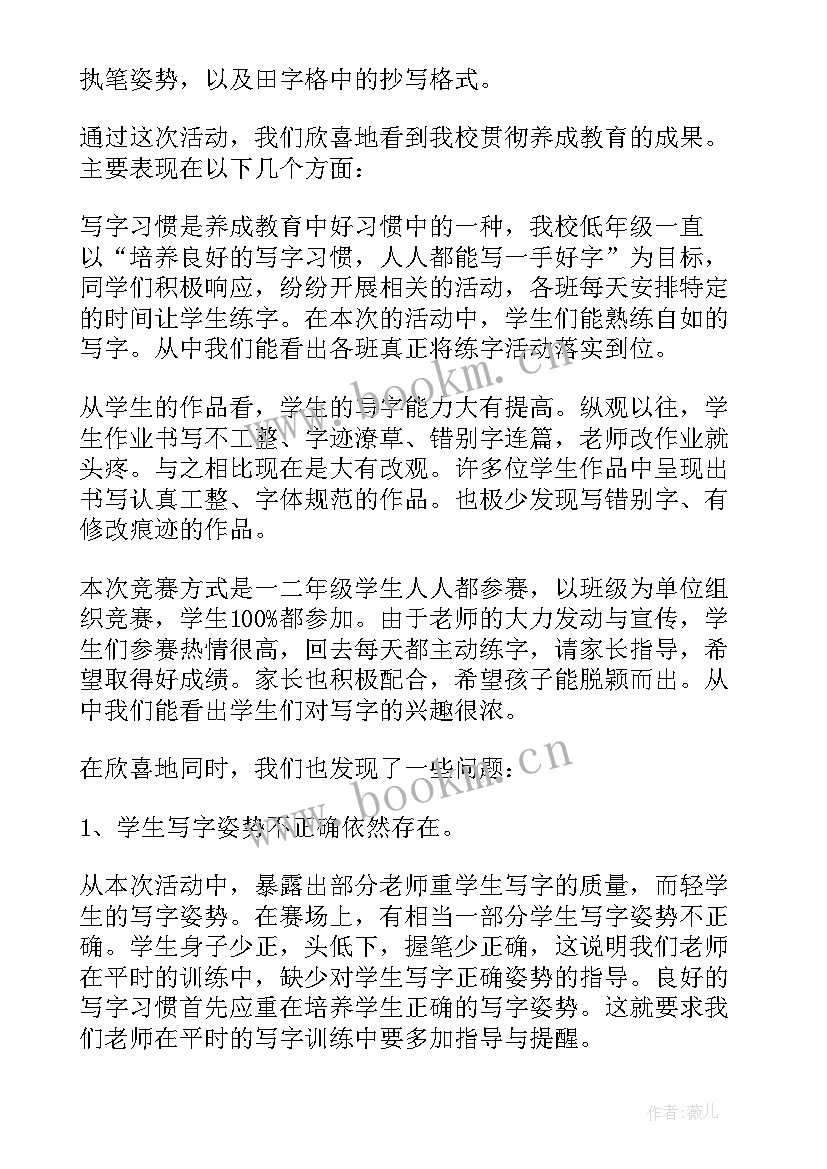 2023年中国梦汉字书写活动总结(汇总5篇)