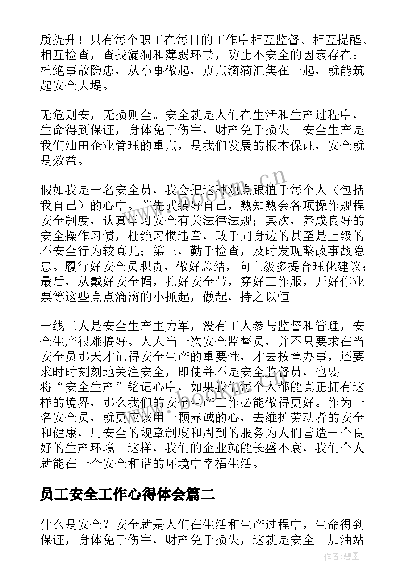 最新员工安全工作心得体会(大全8篇)