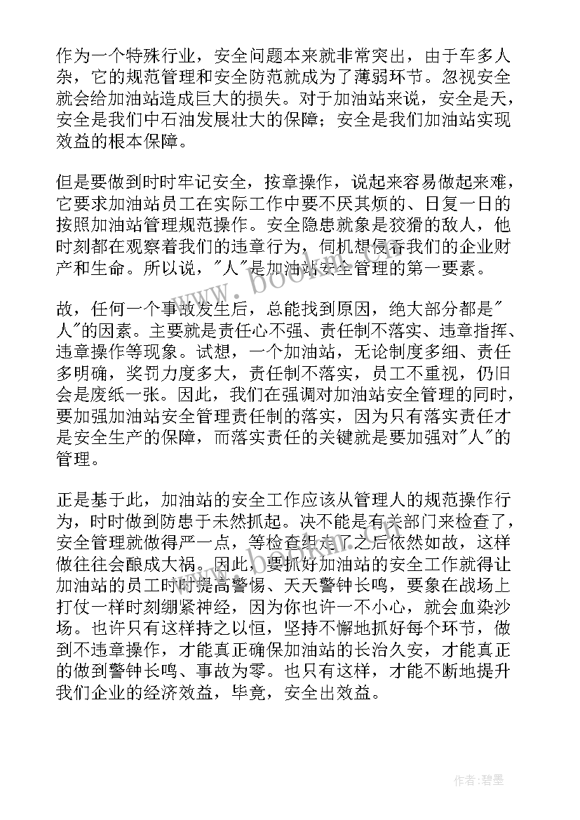 最新员工安全工作心得体会(大全8篇)