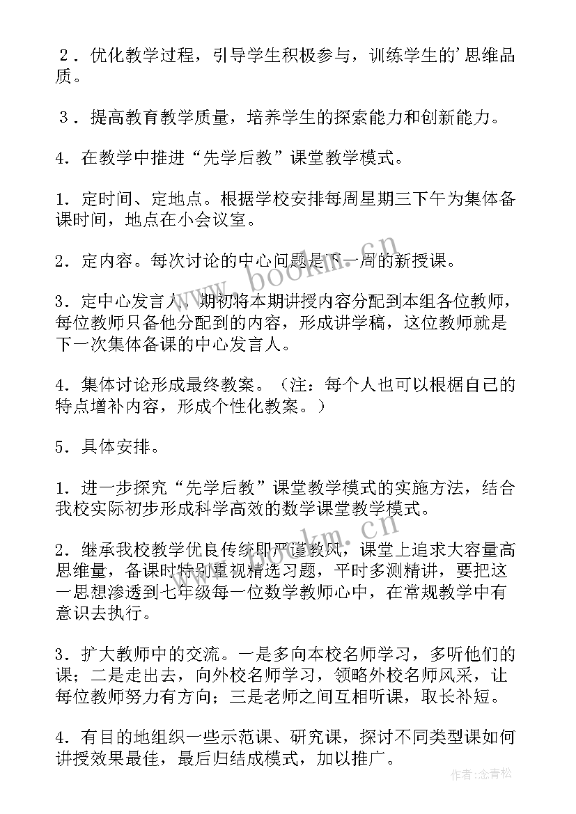 七年级数学课计划答案 七年级数学教学计划(实用7篇)