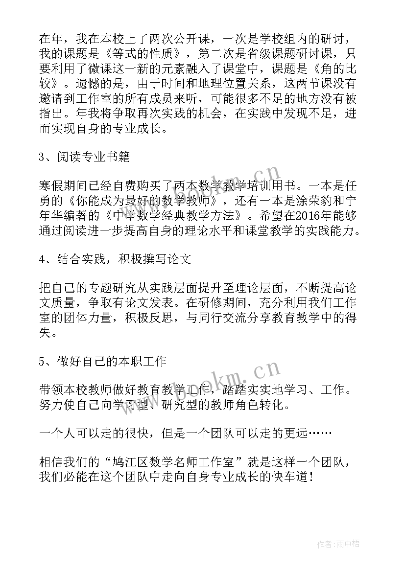 小学数学下期工作计划(大全6篇)