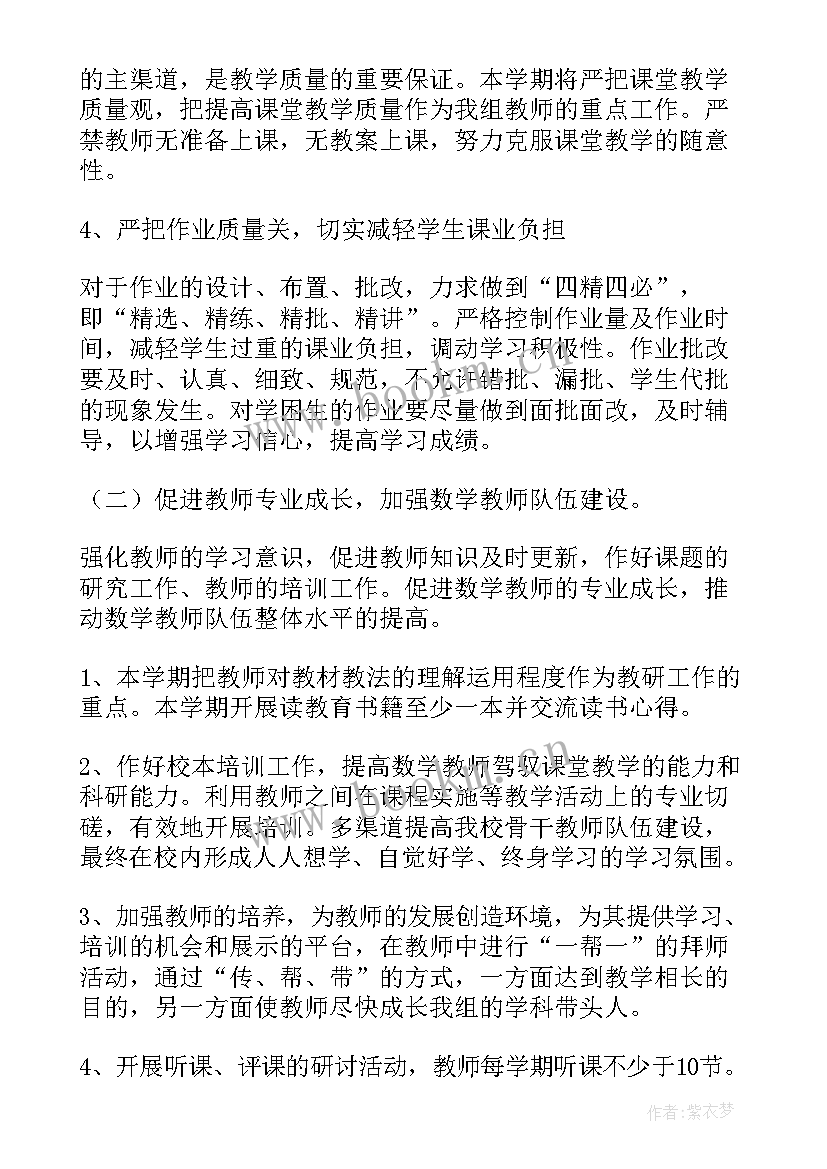 小学数学教研工作计划(汇总6篇)