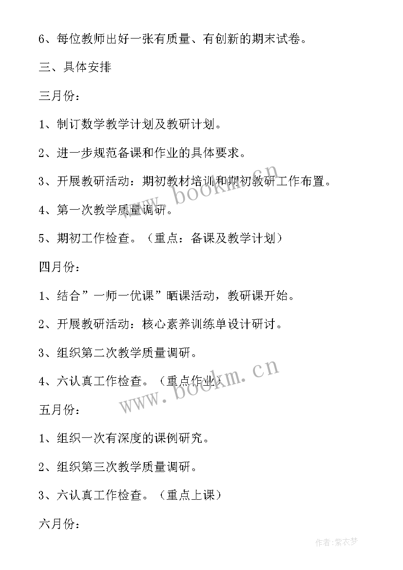 小学数学教研工作计划(汇总6篇)