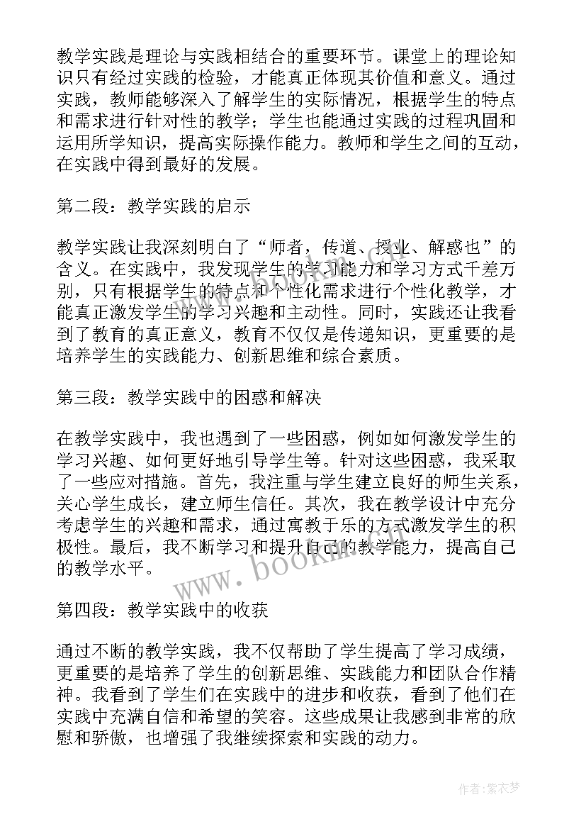 学生教学实践周心得体会 实践教学心得体会(优质10篇)