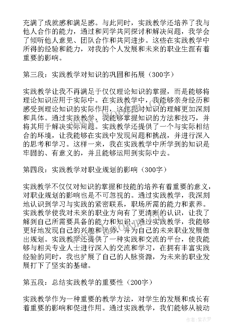 学生教学实践周心得体会 实践教学心得体会(优质10篇)