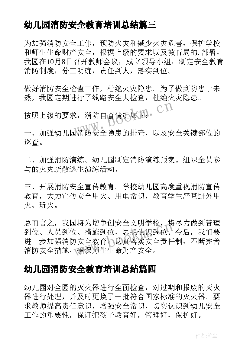 2023年幼儿园消防安全教育培训总结(通用8篇)