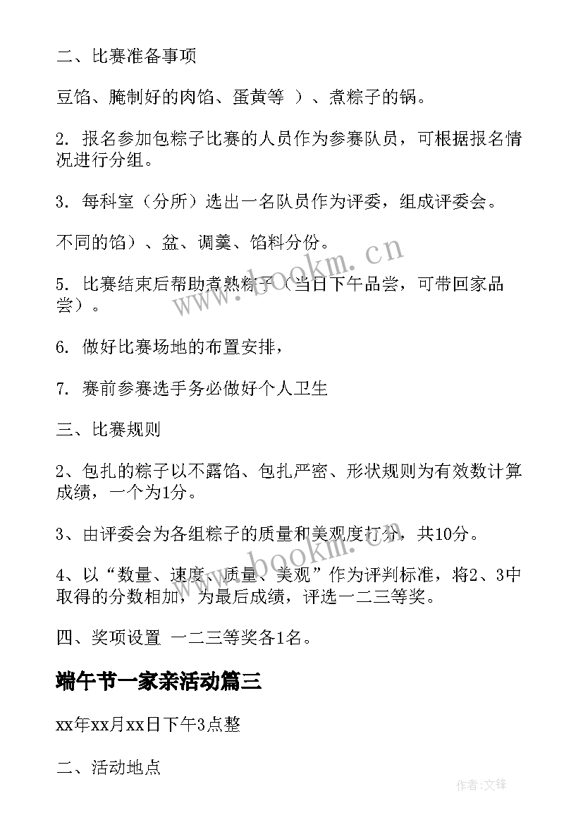 最新端午节一家亲活动 端午节活动方案(大全7篇)