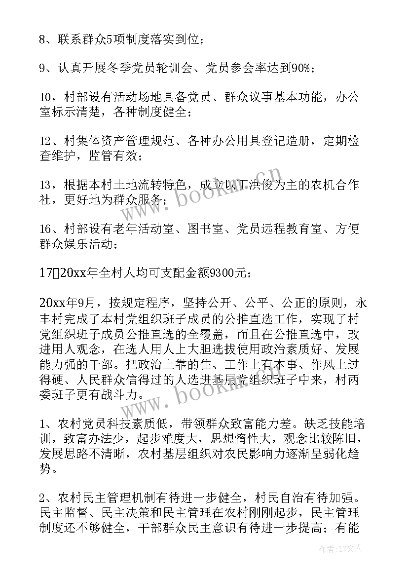 2023年基层党组织问题自查报告 基层党组织自查报告(优质7篇)