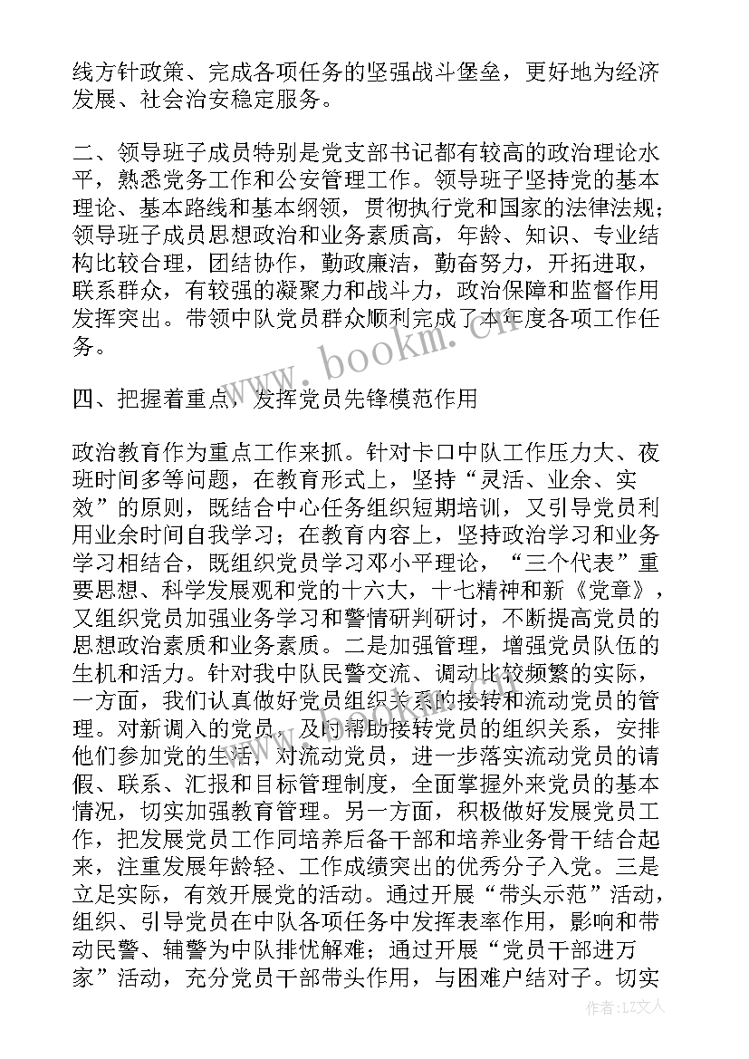 2023年基层党组织问题自查报告 基层党组织自查报告(优质7篇)