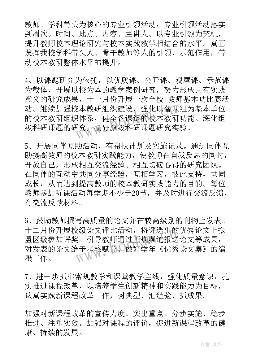 最新个人教学工作计划教师小学(实用8篇)