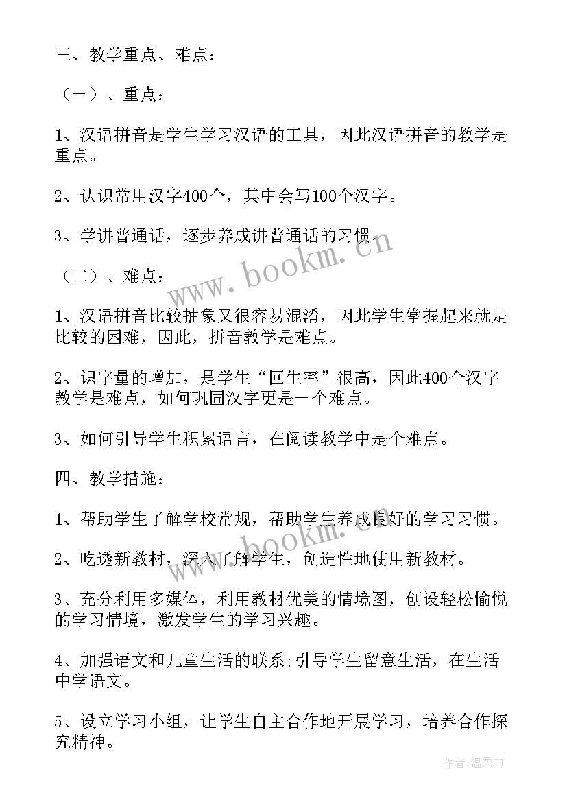 七年级美术教学工作计划 美术教学计划(优质5篇)