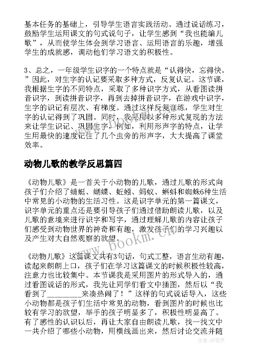 动物儿歌的教学反思 动物儿歌教学反思(精选6篇)