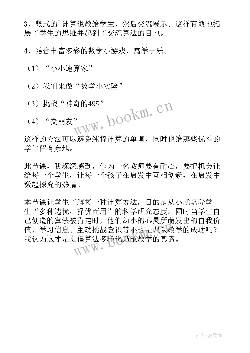 2023年退位减教学反思二年级数学 万以内数的减法教学反思(优质7篇)