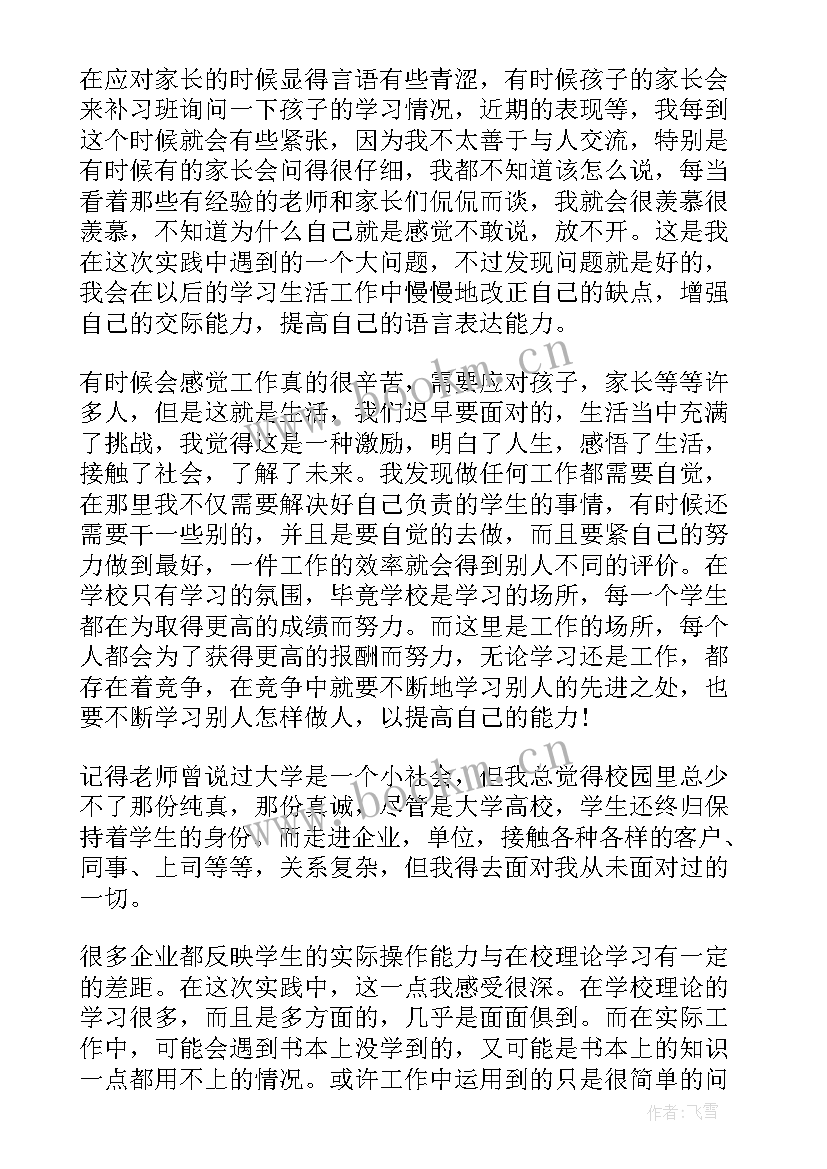 2023年教师暑假企业实践总结 暑期当老师的实践报告(模板5篇)