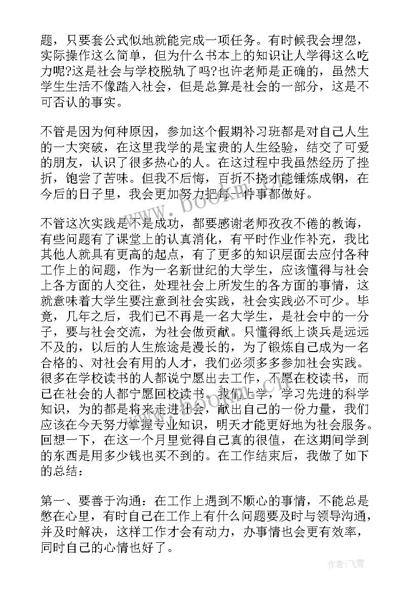 2023年教师暑假企业实践总结 暑期当老师的实践报告(模板5篇)