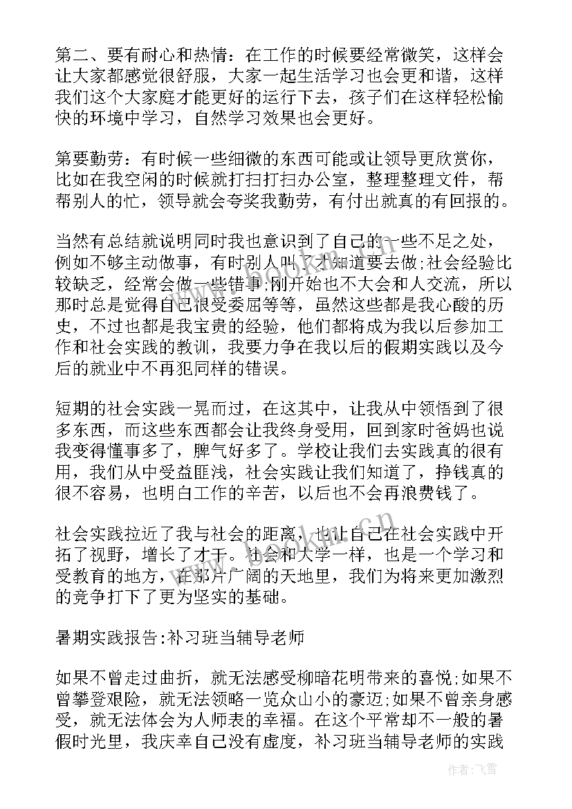 2023年教师暑假企业实践总结 暑期当老师的实践报告(模板5篇)