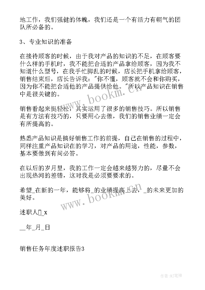 最新销售任务未完成总结(实用5篇)