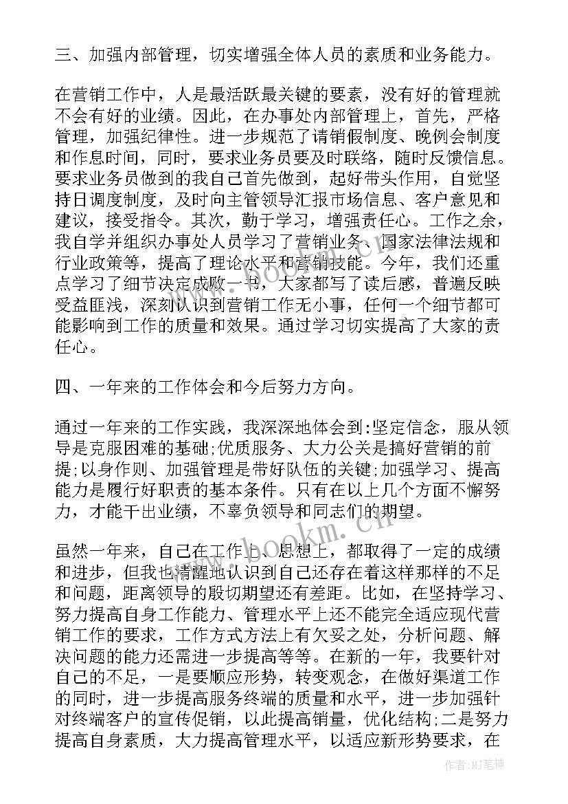 最新销售任务未完成总结(实用5篇)