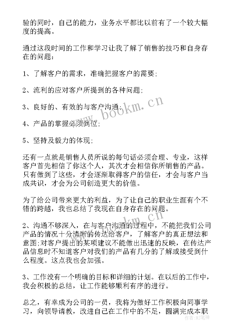 最新销售任务未完成总结(实用5篇)