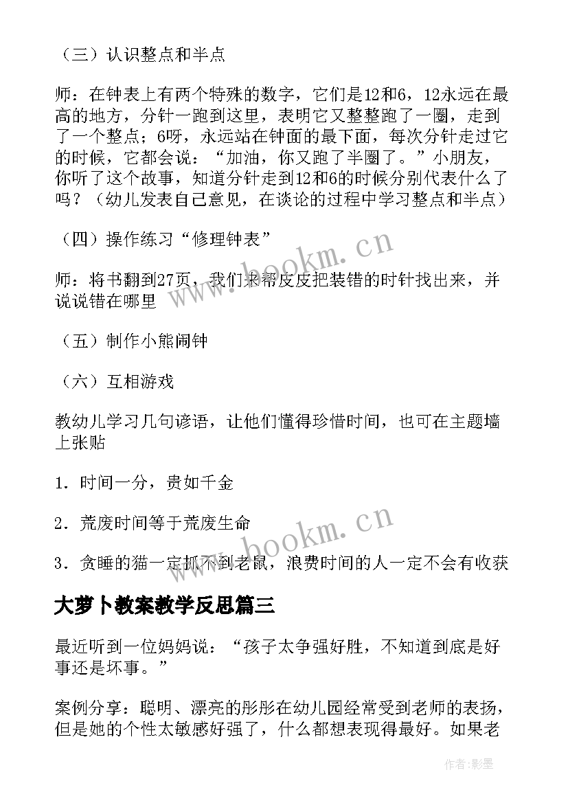 2023年大萝卜教案教学反思 大班教学反思(优质9篇)