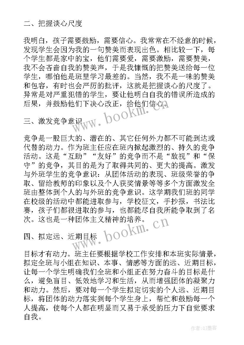 小学六年级班主任个人工作总结(精选5篇)