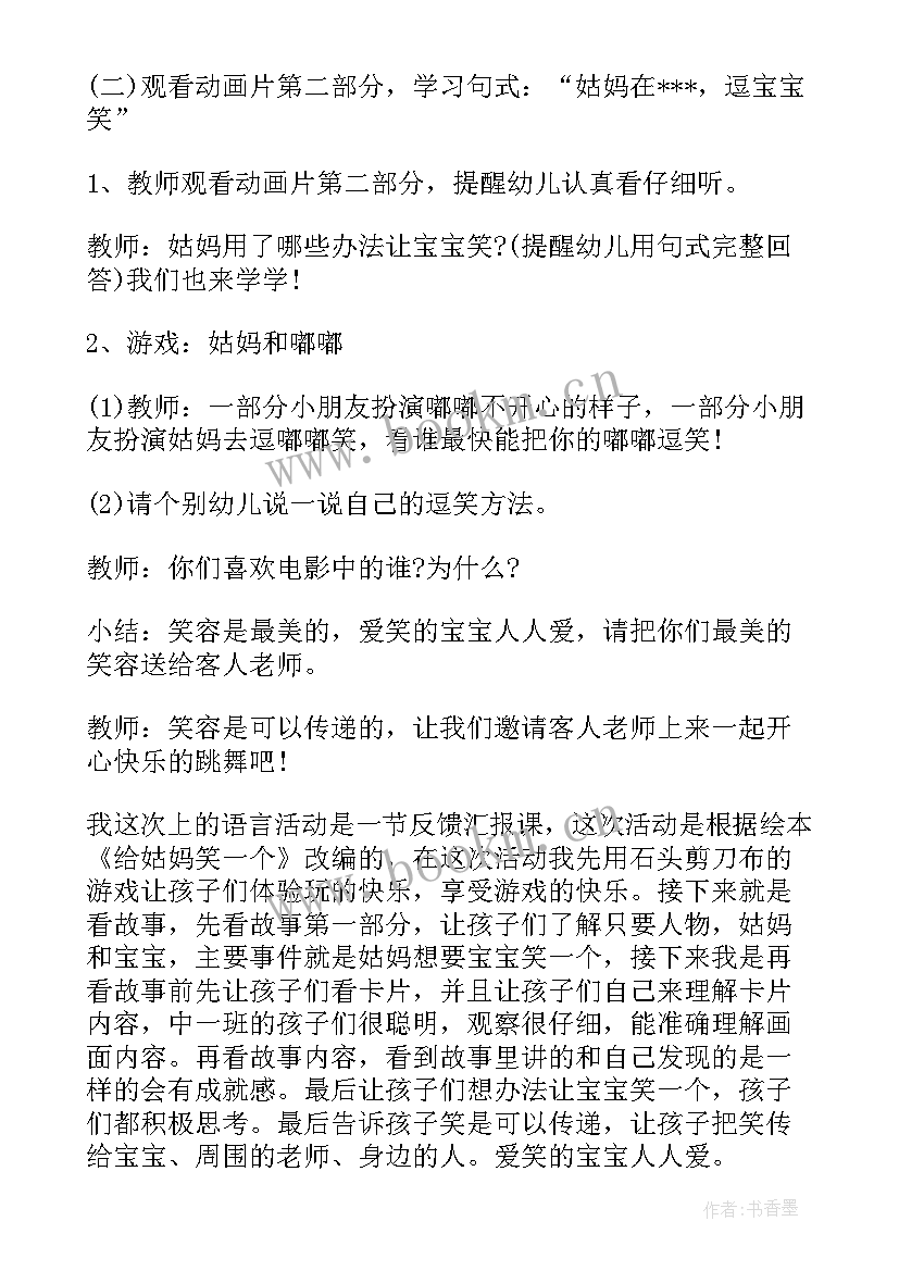 中班语言活动月亮下来吧教案反思 中班语言活动教案(精选7篇)