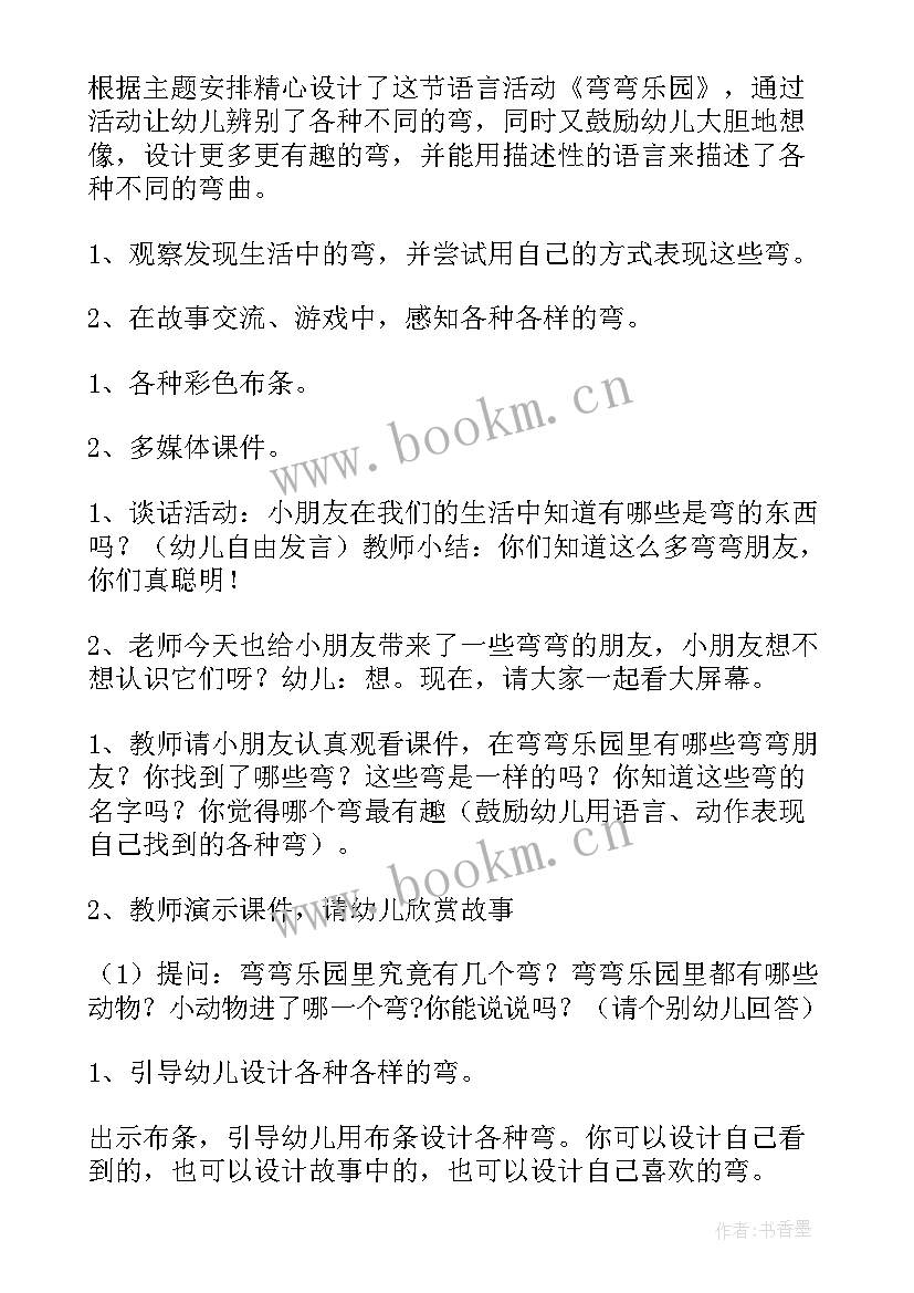 中班语言活动月亮下来吧教案反思 中班语言活动教案(精选7篇)