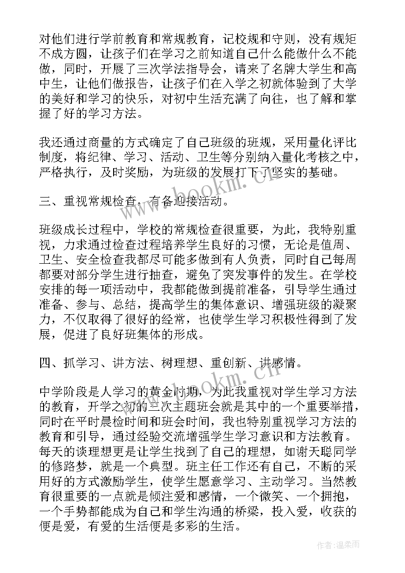 最新七年级上班主任工作总结(实用5篇)