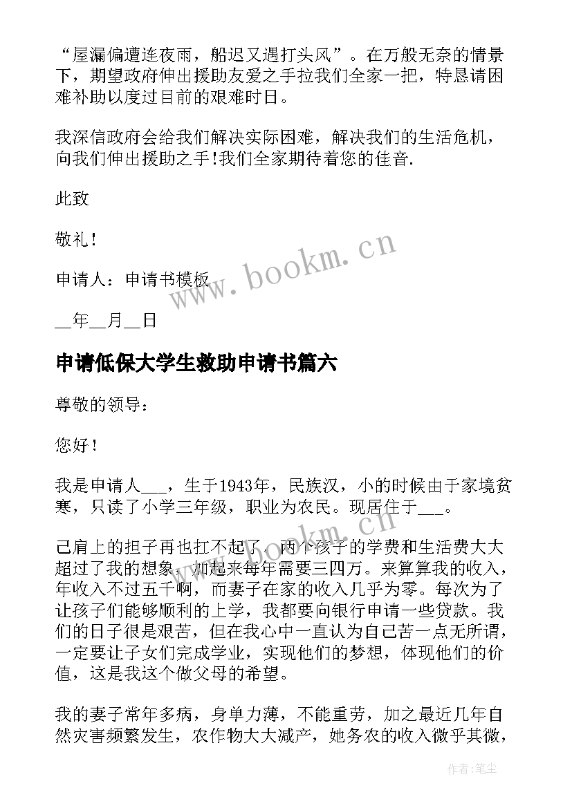 申请低保大学生救助申请书 城镇居民低保申请书低保申请书格式(优质10篇)