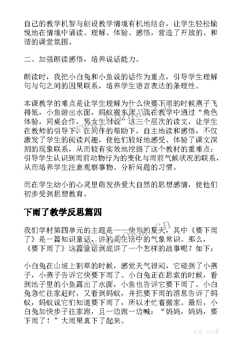 最新下雨了教学反思(模板6篇)