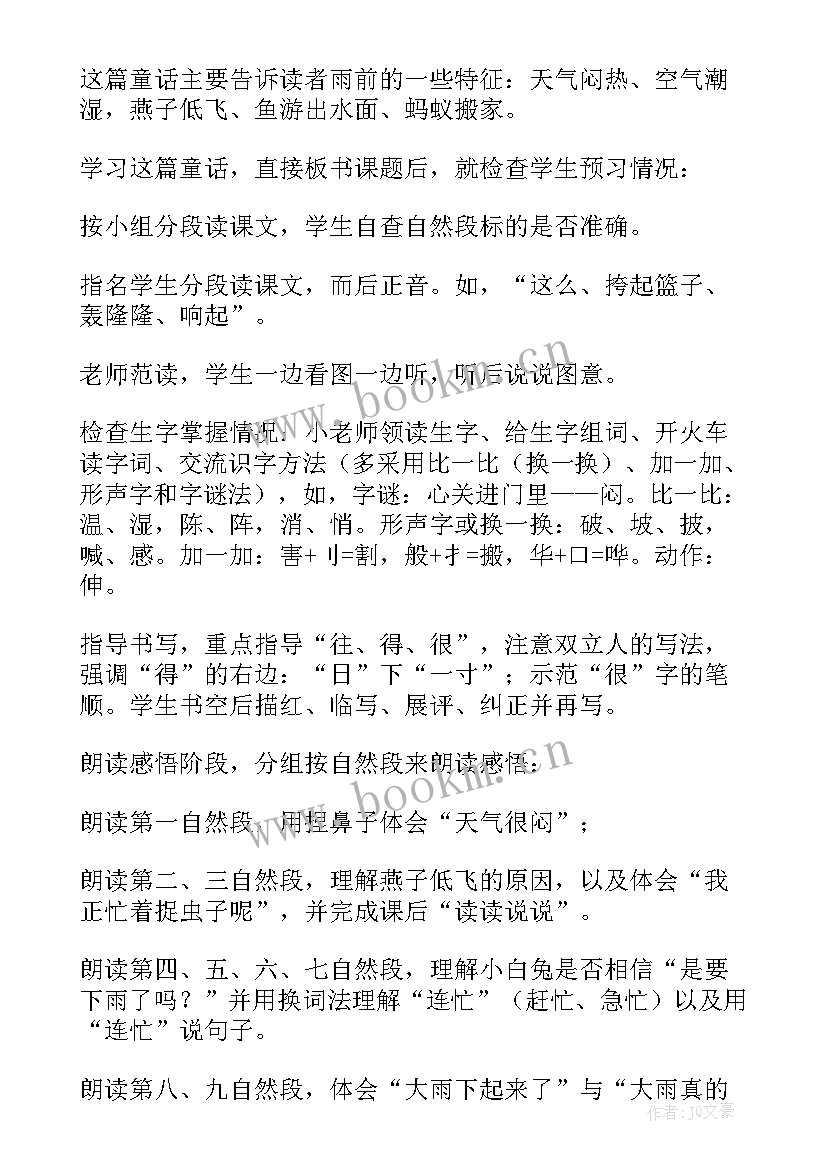 最新下雨了教学反思(模板6篇)