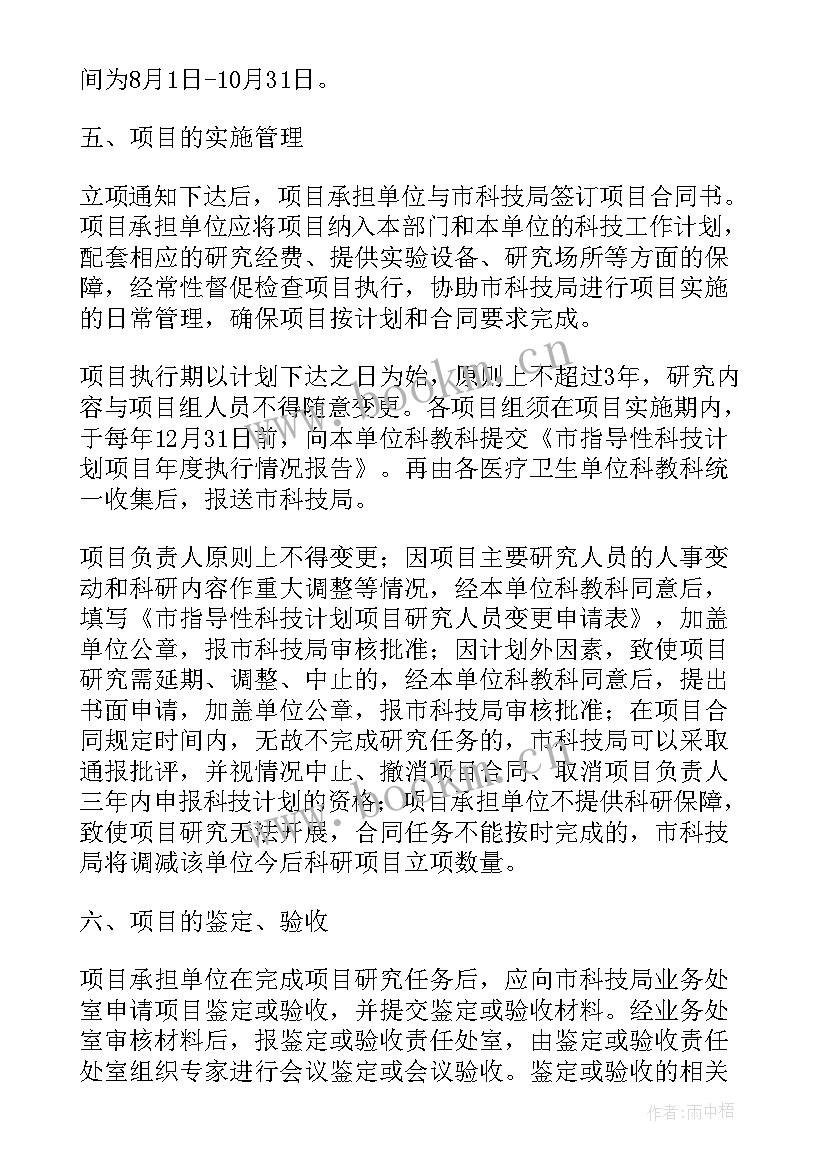 项目计划管理论文(实用5篇)