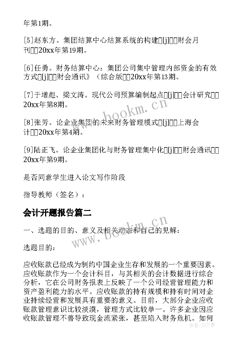 2023年会计开题报告(大全6篇)