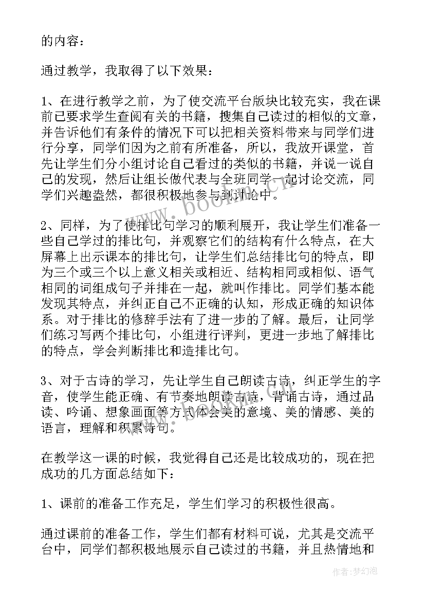 2023年将相和教学反思优点与不足(优质7篇)