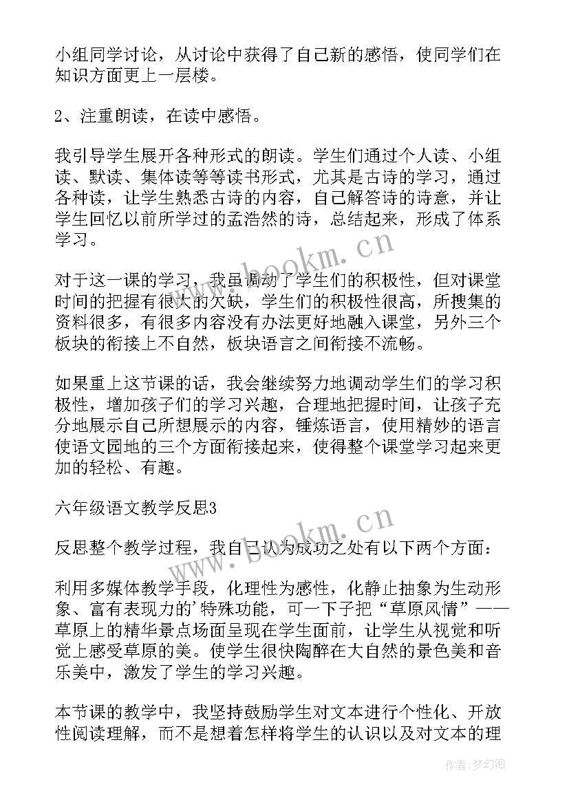 2023年将相和教学反思优点与不足(优质7篇)