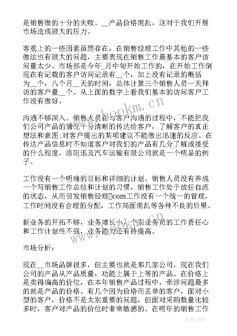 2023年销售人员一天的总结报告(模板10篇)