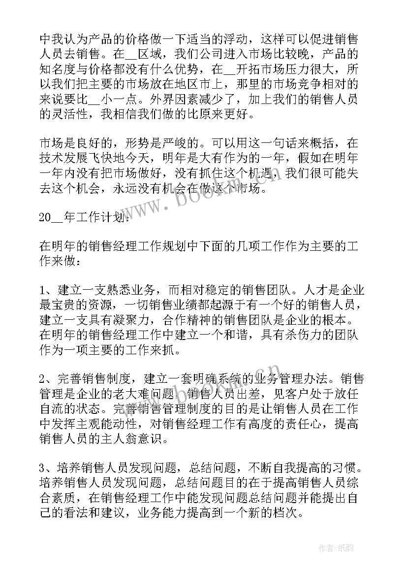 2023年销售人员一天的总结报告(模板10篇)