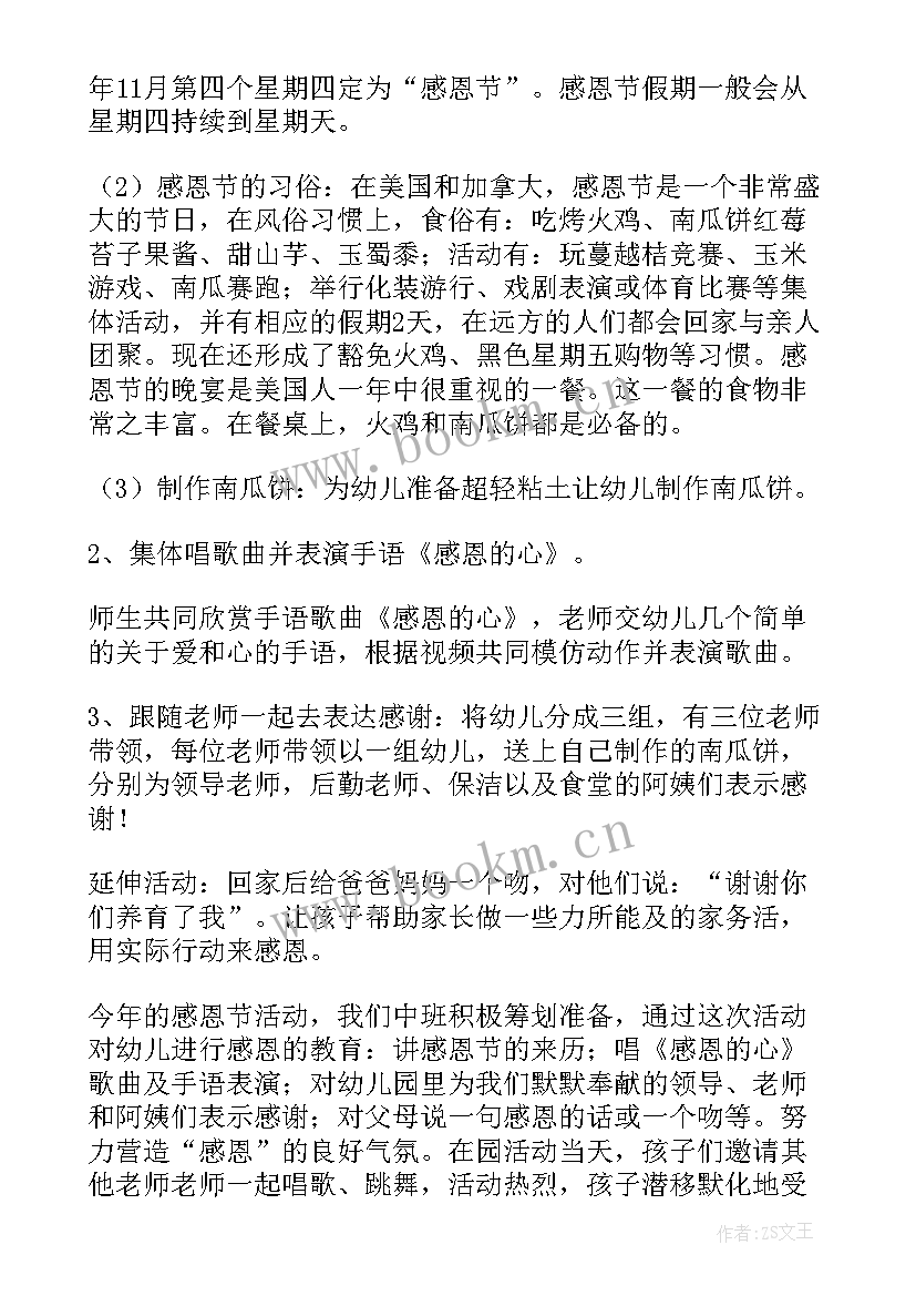 2023年幼儿园感恩节感恩的话(通用5篇)