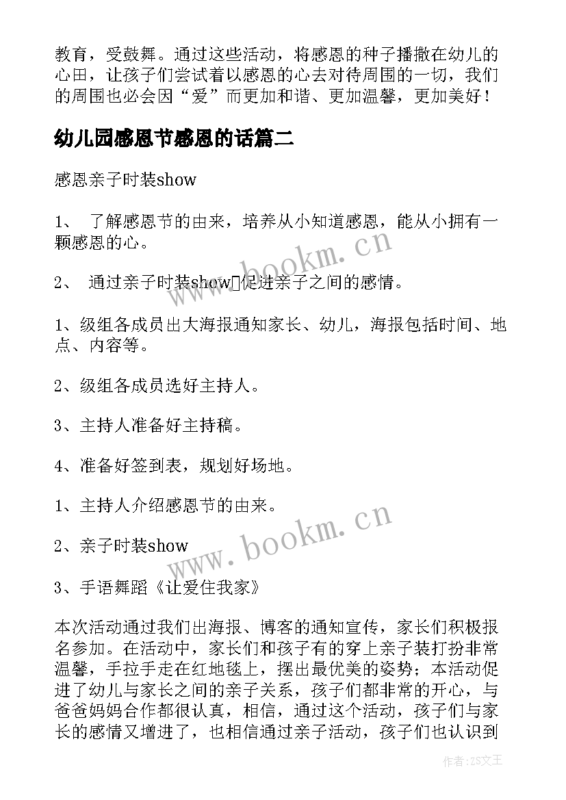 2023年幼儿园感恩节感恩的话(通用5篇)