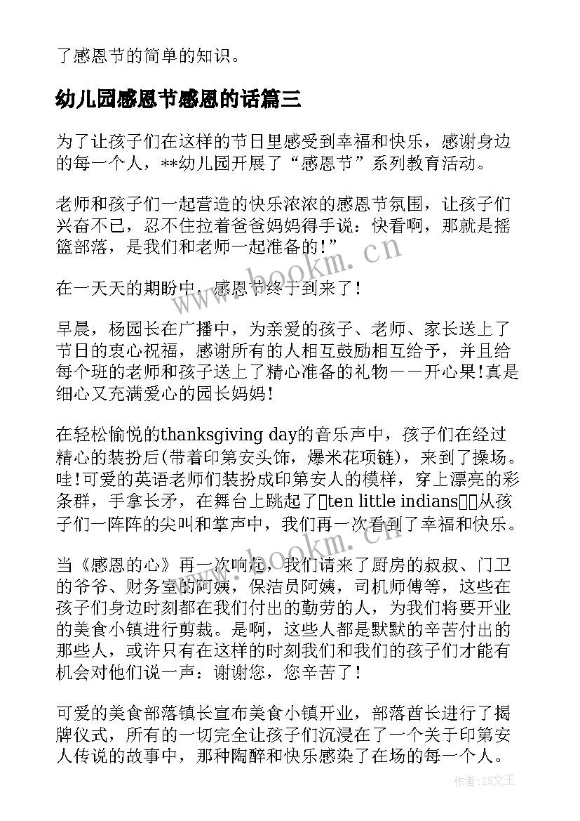 2023年幼儿园感恩节感恩的话(通用5篇)