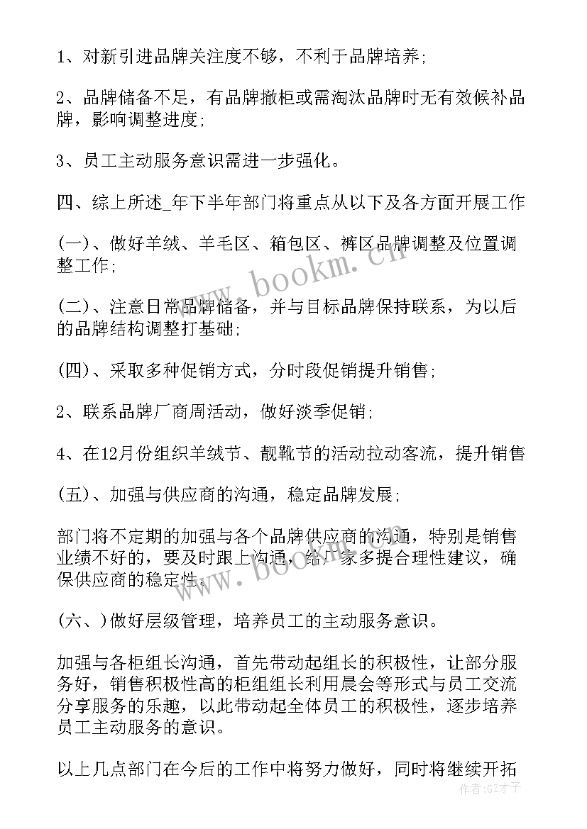 上半年销售心得和下半年销售计划 销售上半年工作总结及下半年工作计划(优秀5篇)