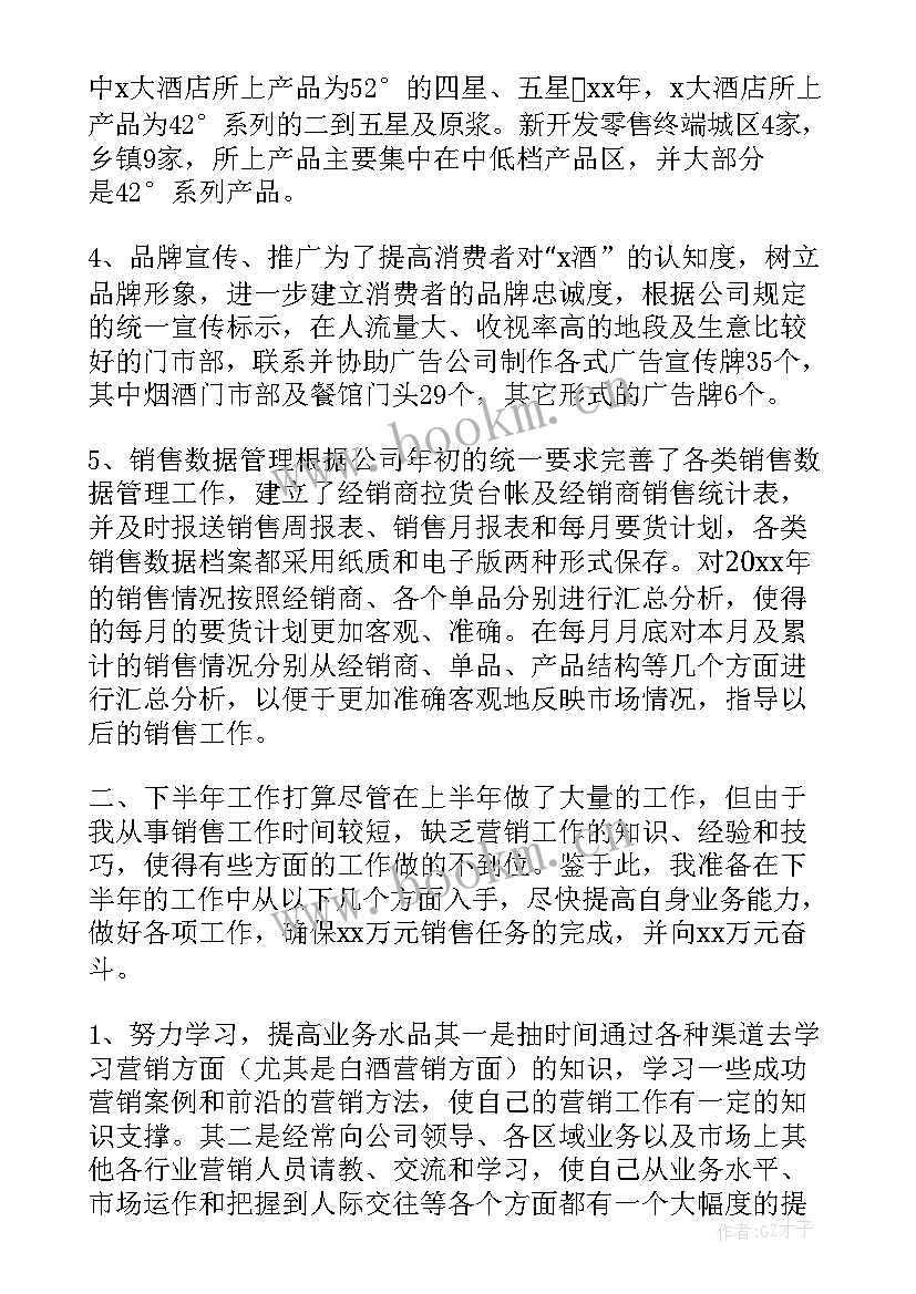 上半年销售心得和下半年销售计划 销售上半年工作总结及下半年工作计划(优秀5篇)