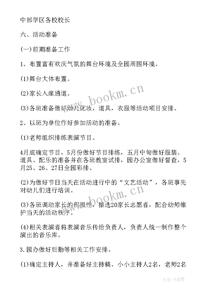 幼儿园六一文艺演出活动方案 幼儿园六一文艺汇演活动方案(精选5篇)